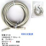 COMON(カモン)　1000-BASE-T ストレート カテゴリー6 撚線 3m