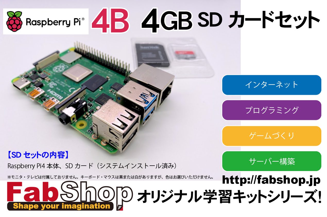 大注目商品 【モニターセット】Raspberry Pi4 Model B 4GB 技適あり